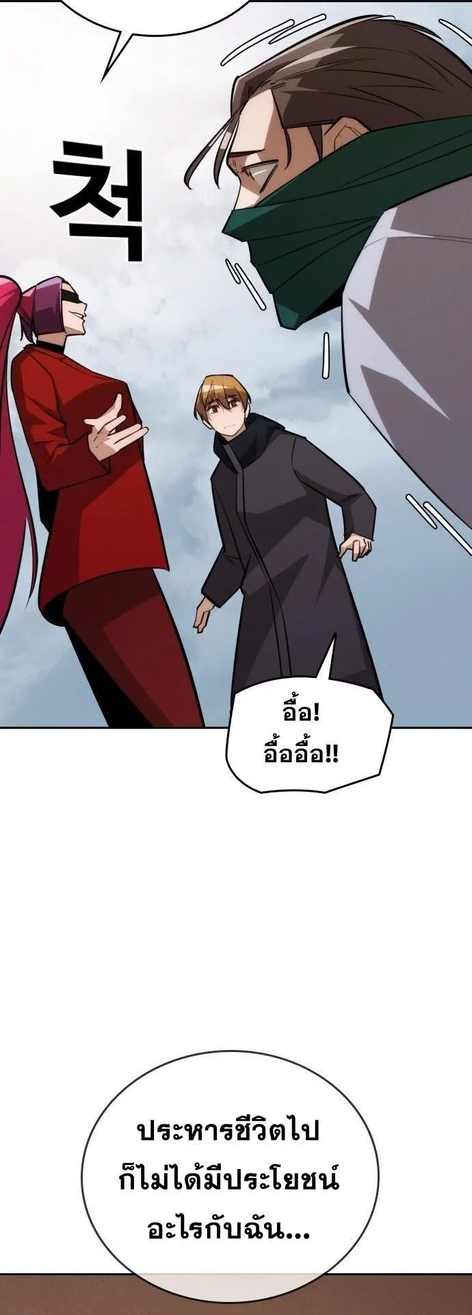 The Regressor Only Protects Me ตอนที่ 31 หน้า 53