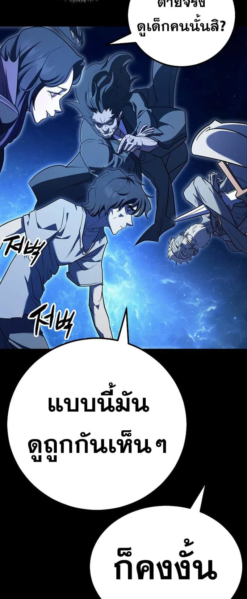 Disciple of the Three Kings ตอนที่ 2 หน้า 23