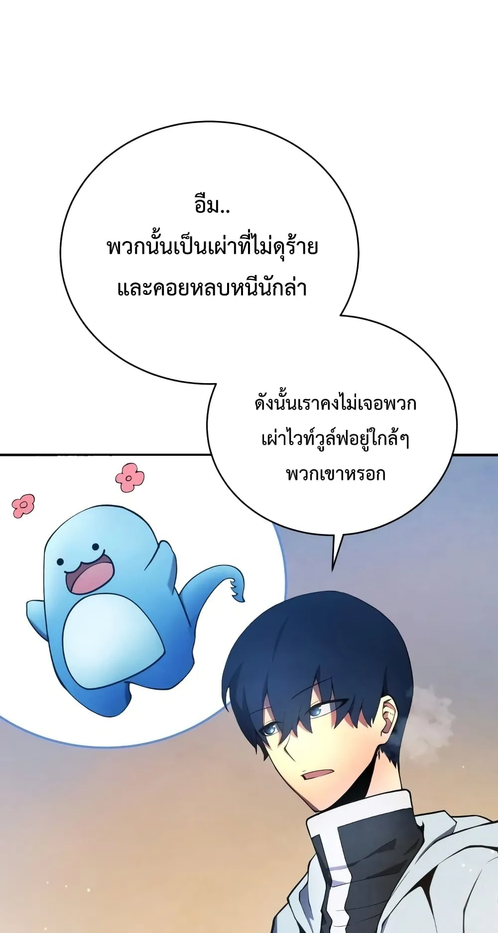 Swordmaster’s Youngest Son ตอนที่ 16 หน้า 10