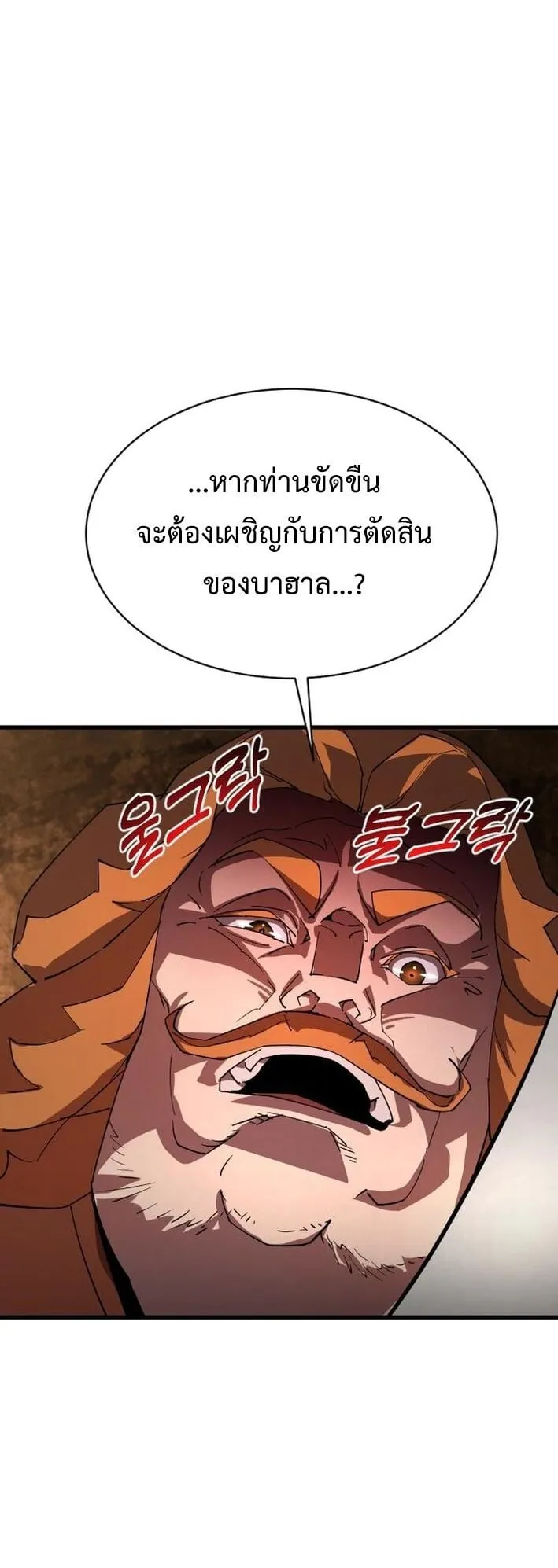 The Genius Mage Who Uses His Fists ตอนที่ 22 หน้า 49