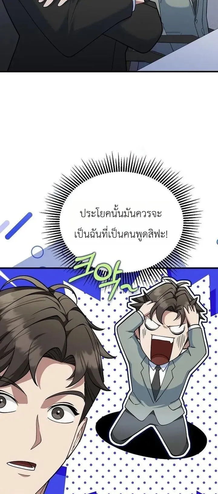 Chairman who wants to live a life of leisure ตอนที่ 10 หน้า 39