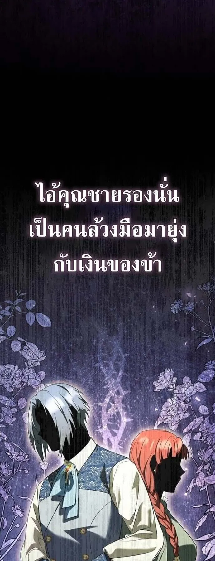 I Was Reincarnated as the Third Son of a Duke ตอนที่ 8 หน้า 22