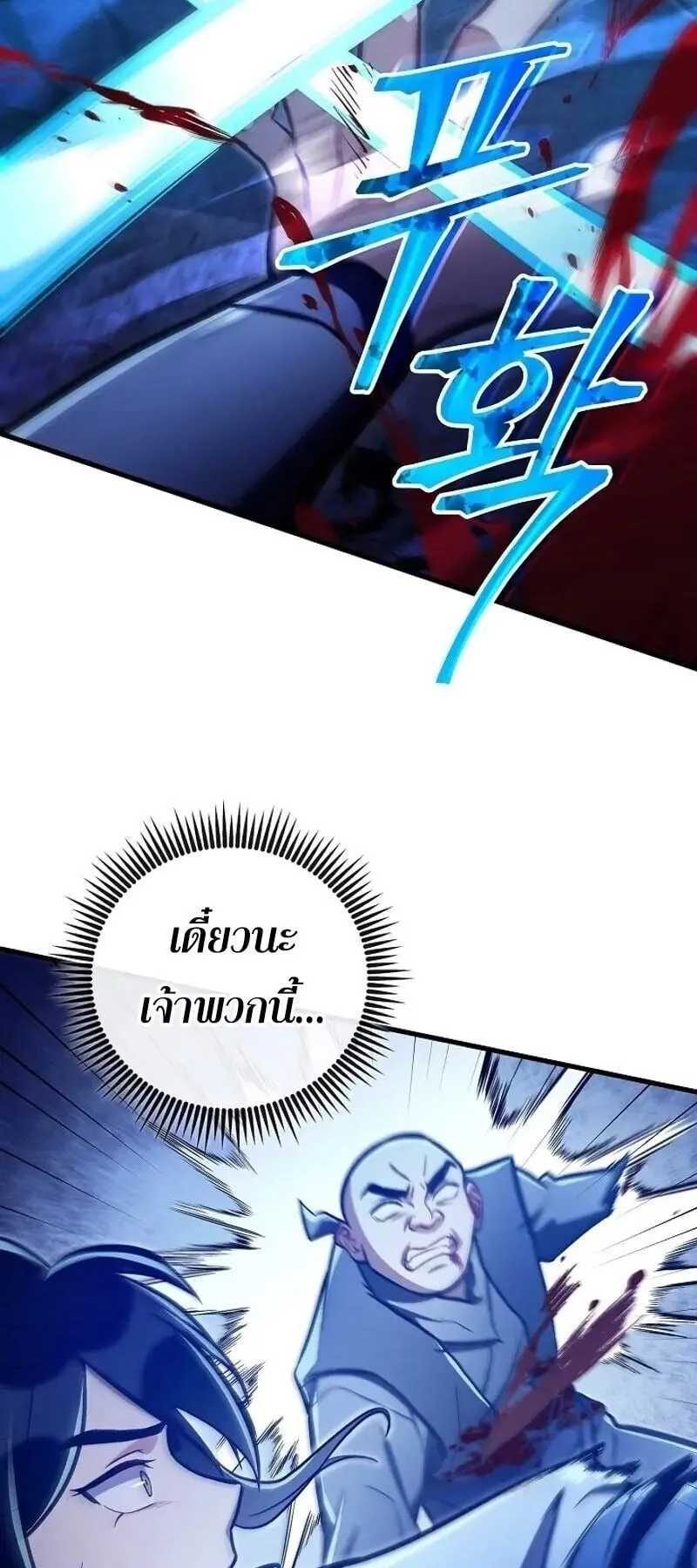 The Twin Swords of the Sima ตอนที่ 35 หน้า 27