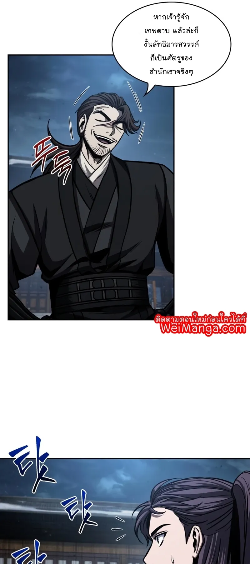 Nano Machine Chapter 110 หน้า 13