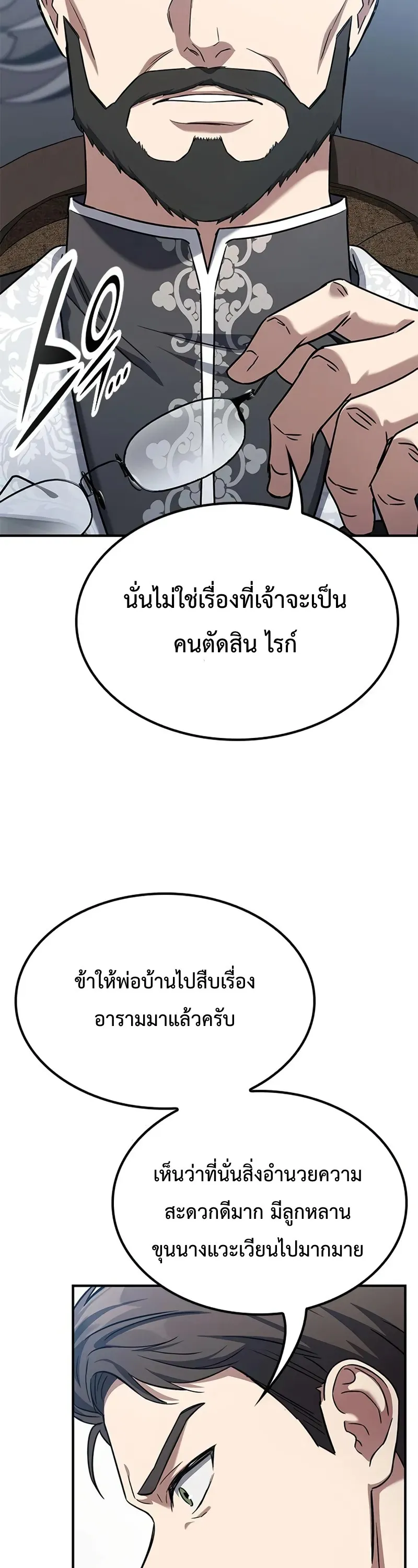 Noble Lady Reformation Guide ตอนที่ 2 หน้า 12