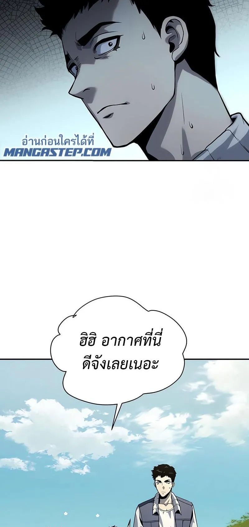 The Knight King Who Returned With a God ตอนที่ 9 หน้า 79