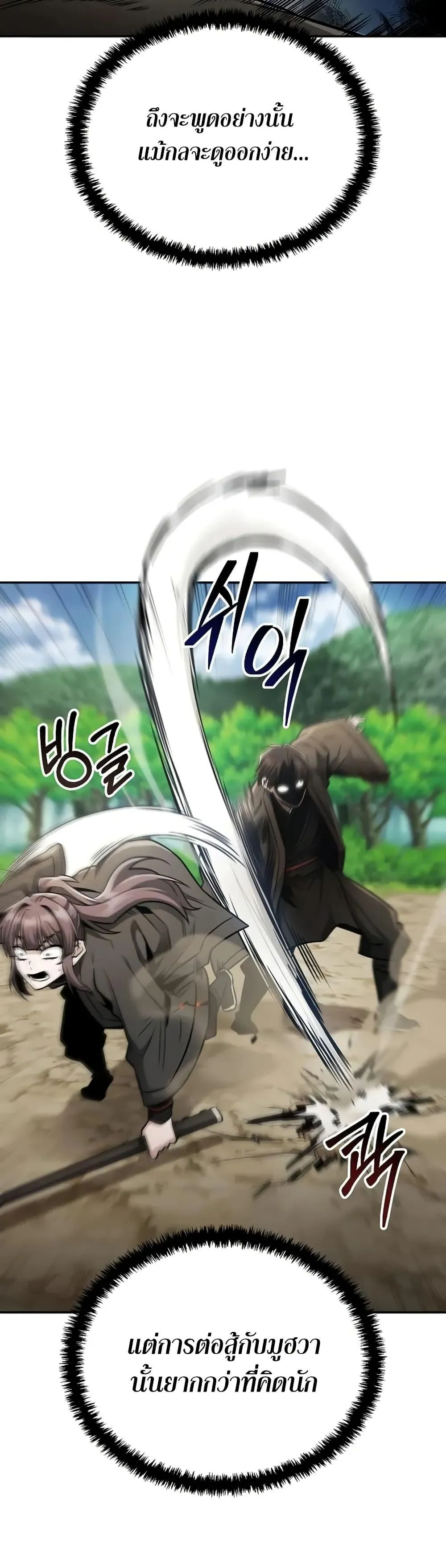 Mount Hua Sect’s Genius Phantom Swordsman ตอนที่ 26 หน้า 18