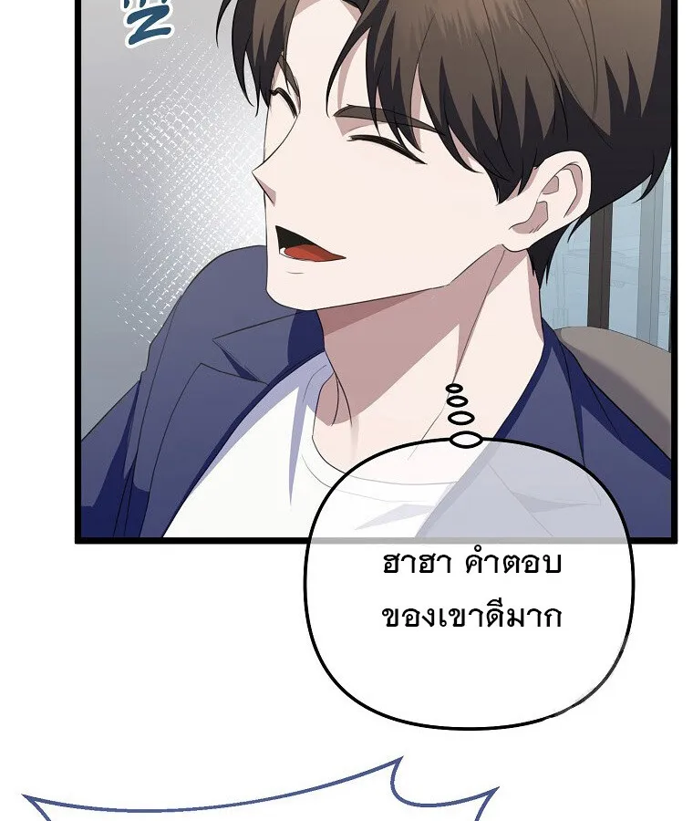 The Crazy Genius Composer Returns ตอนที่ 29 หน้า 122