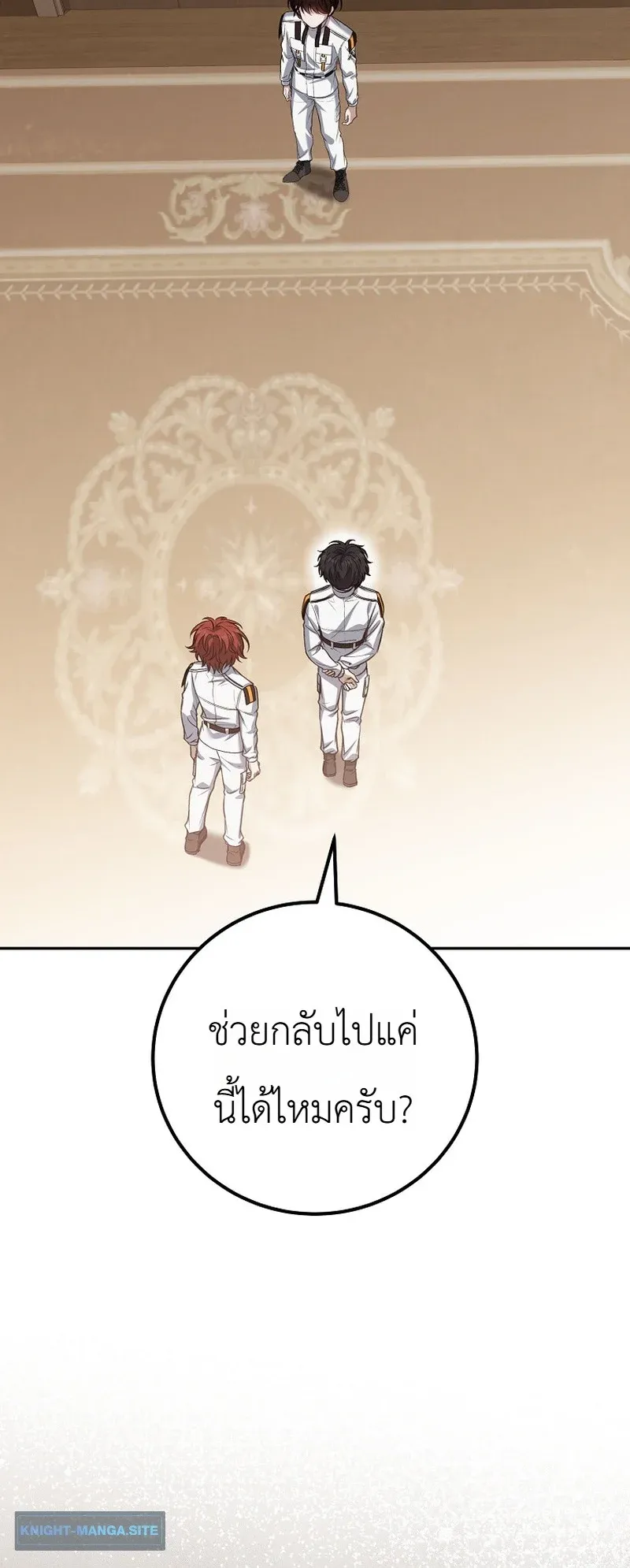 The Apocalypse Needs a Pro ตอนที่ 5 หน้า 8