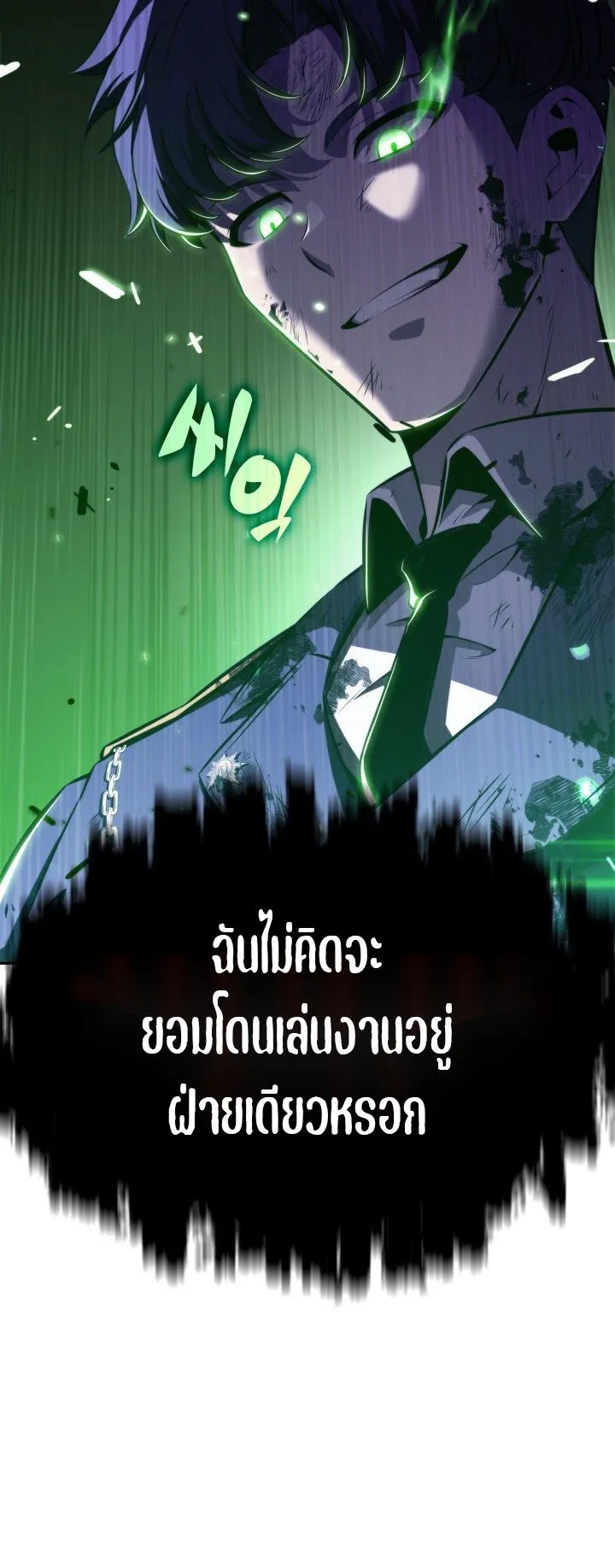 The Chairman of Pharmaceutical Company Is a Poison King ตอนที่ 2 หน้า 51