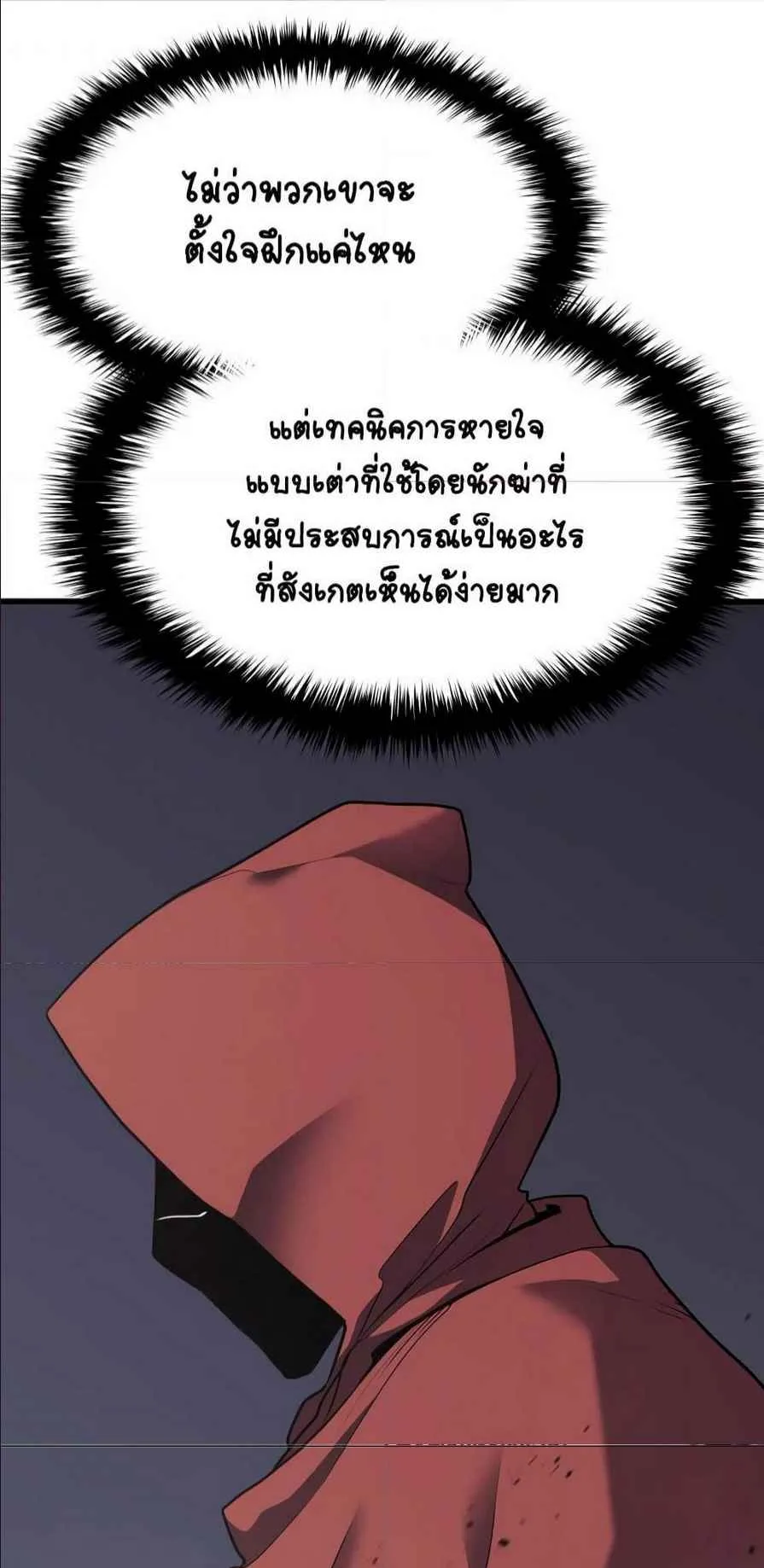 Reaper of the Drifting Moon ตอนที่ 10 หน้า 43