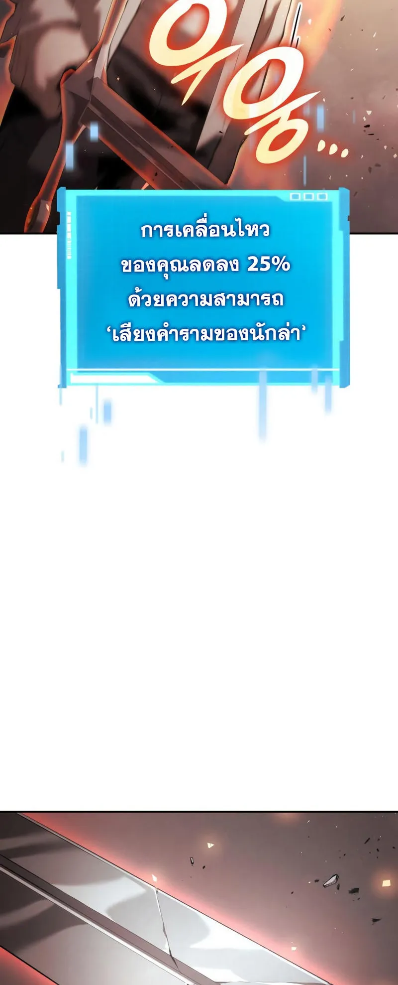 The Boundless Necromancer ตอนที่ 10 หน้า 84