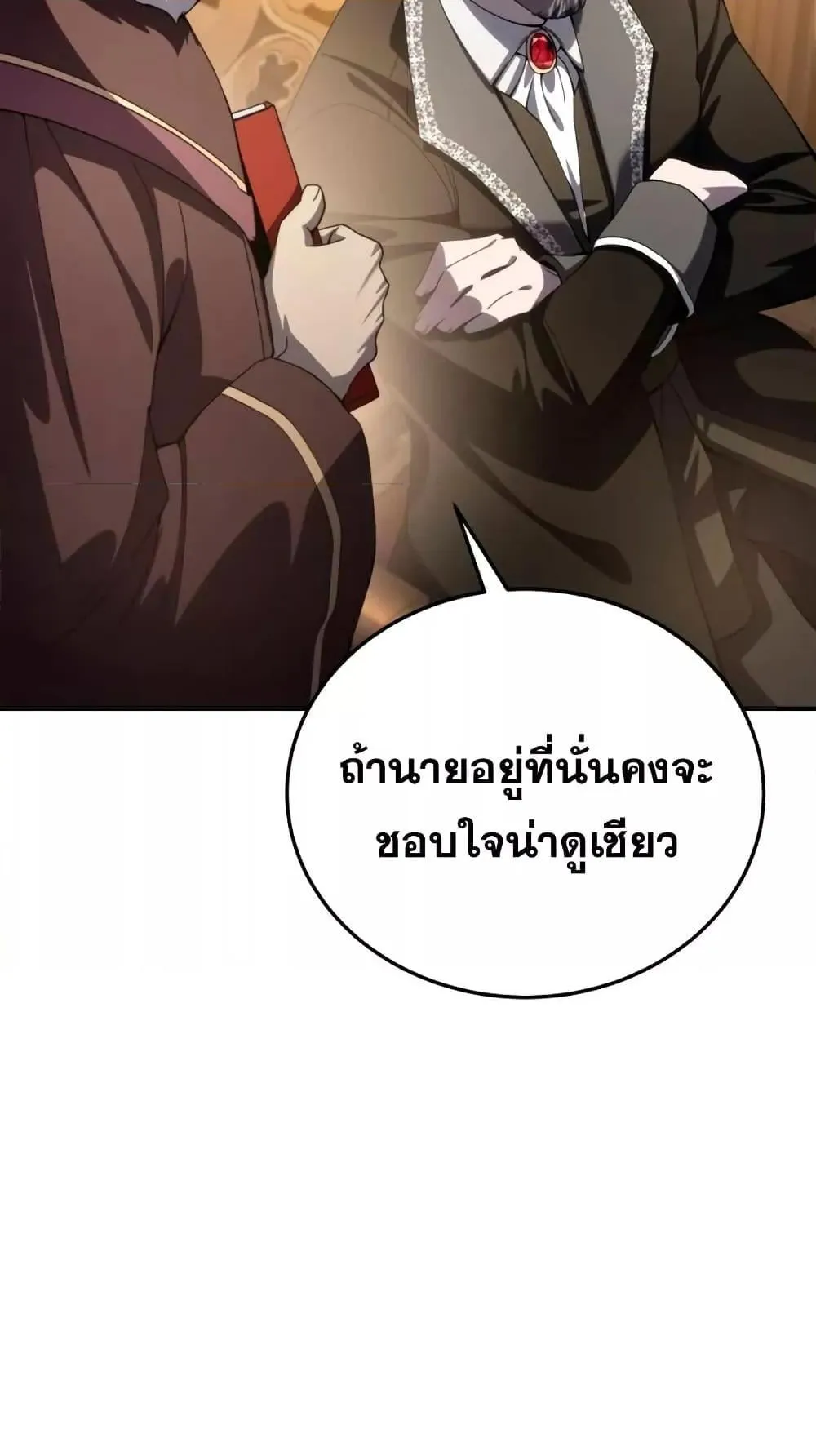 Star-Embracing Swordmaster ตอนที่ 25 หน้า 106