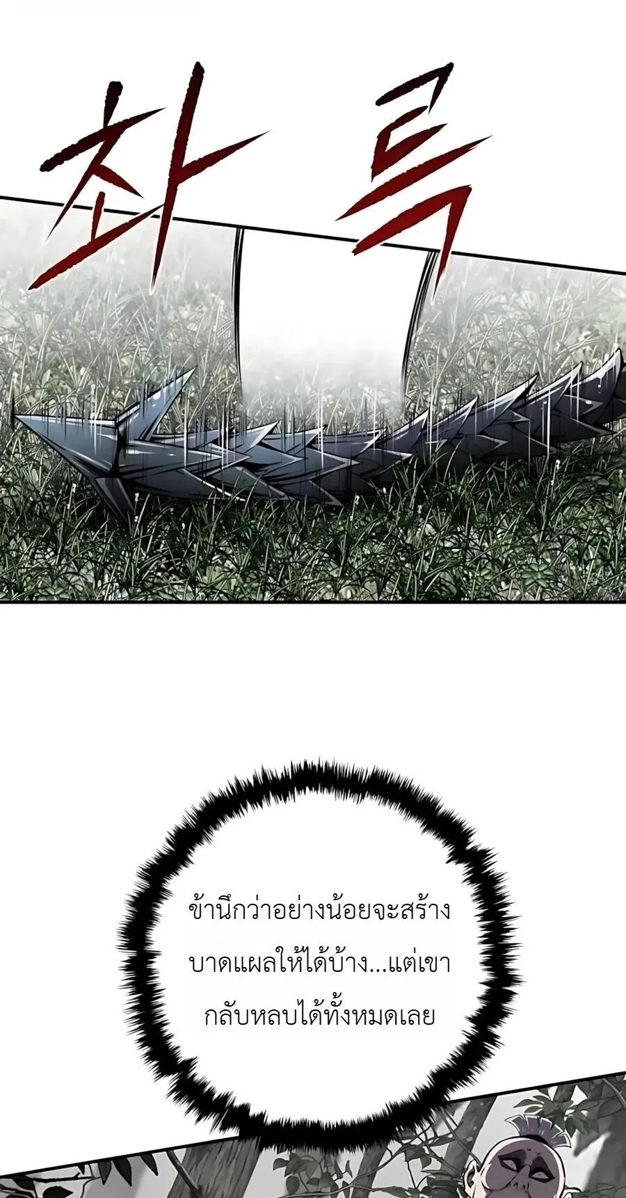 The Supreme Demonic Sword ตอนที่ 31 หน้า 84