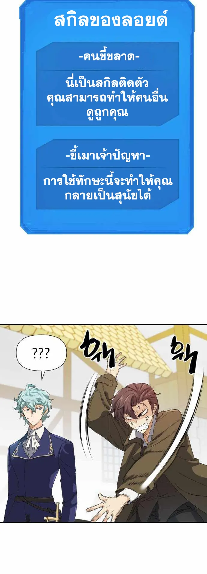 The Greatest Estate Developer ตอนที่ 1 หน้า 63