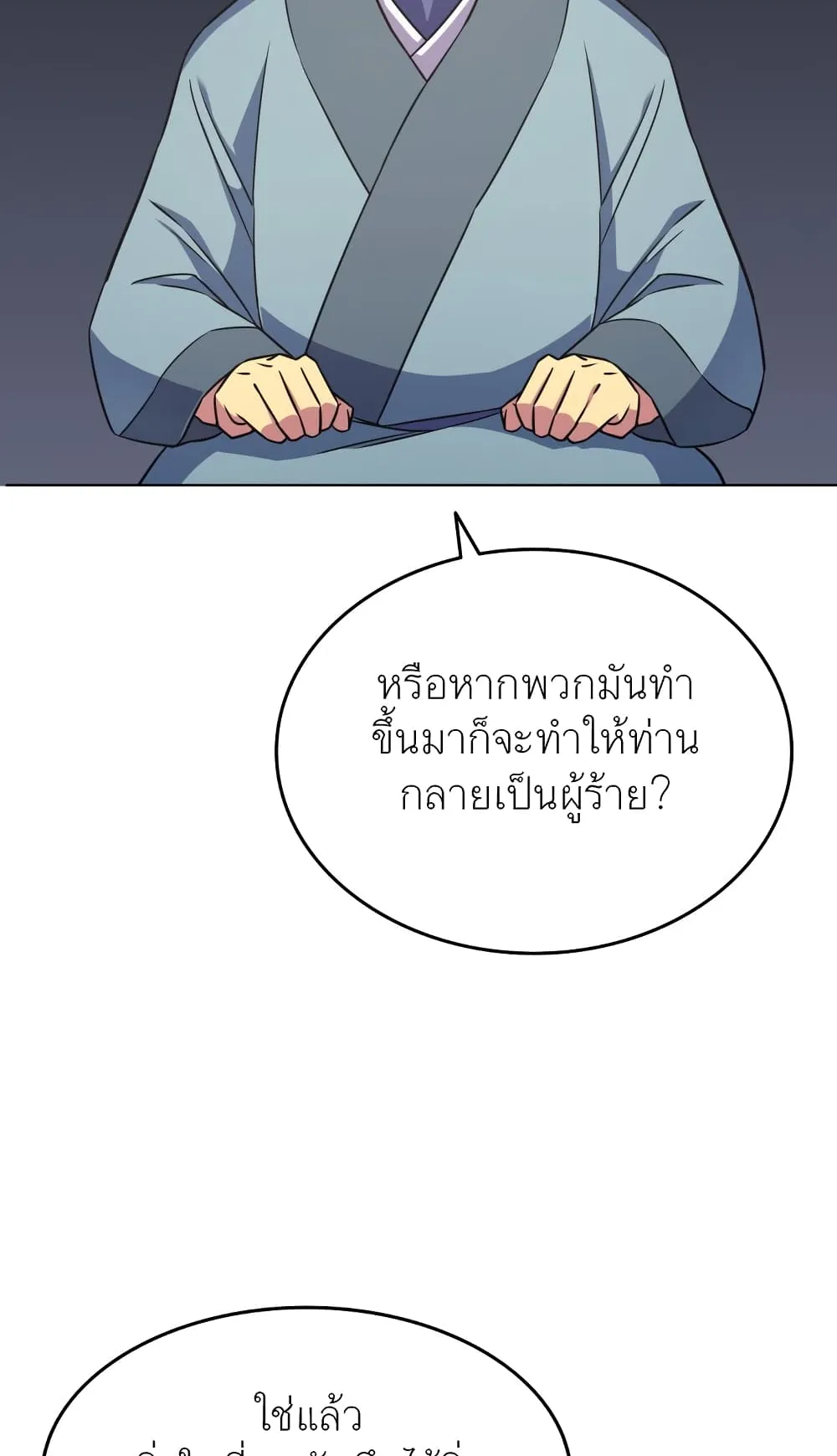 Tale of a Scribe Who Retires to the Countryside ตอนที่ 4 หน้า 114