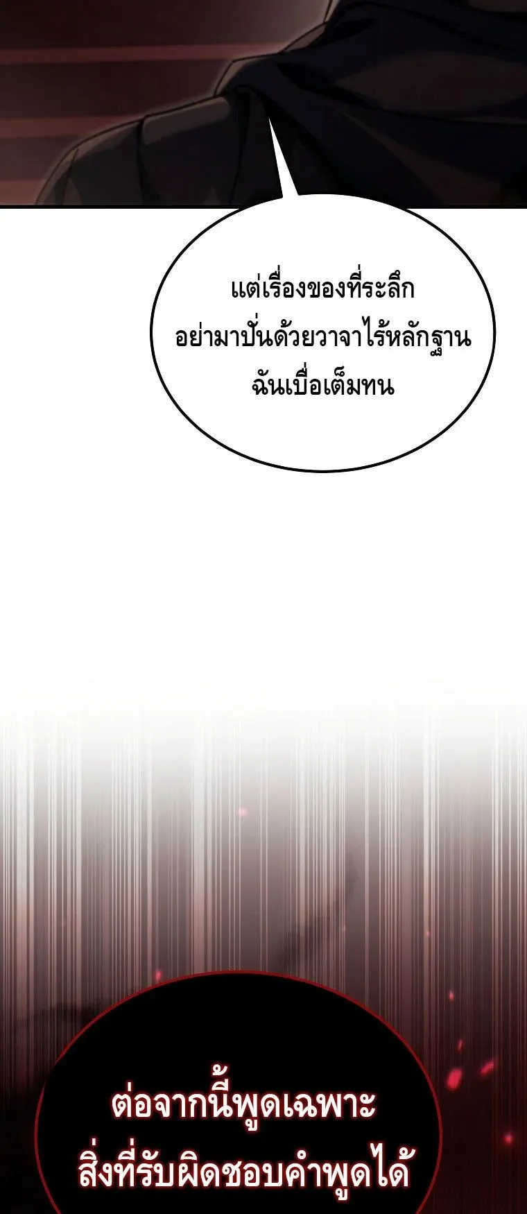 The Genius Blacksmith’s Game ตอนที่ 6 หน้า 25
