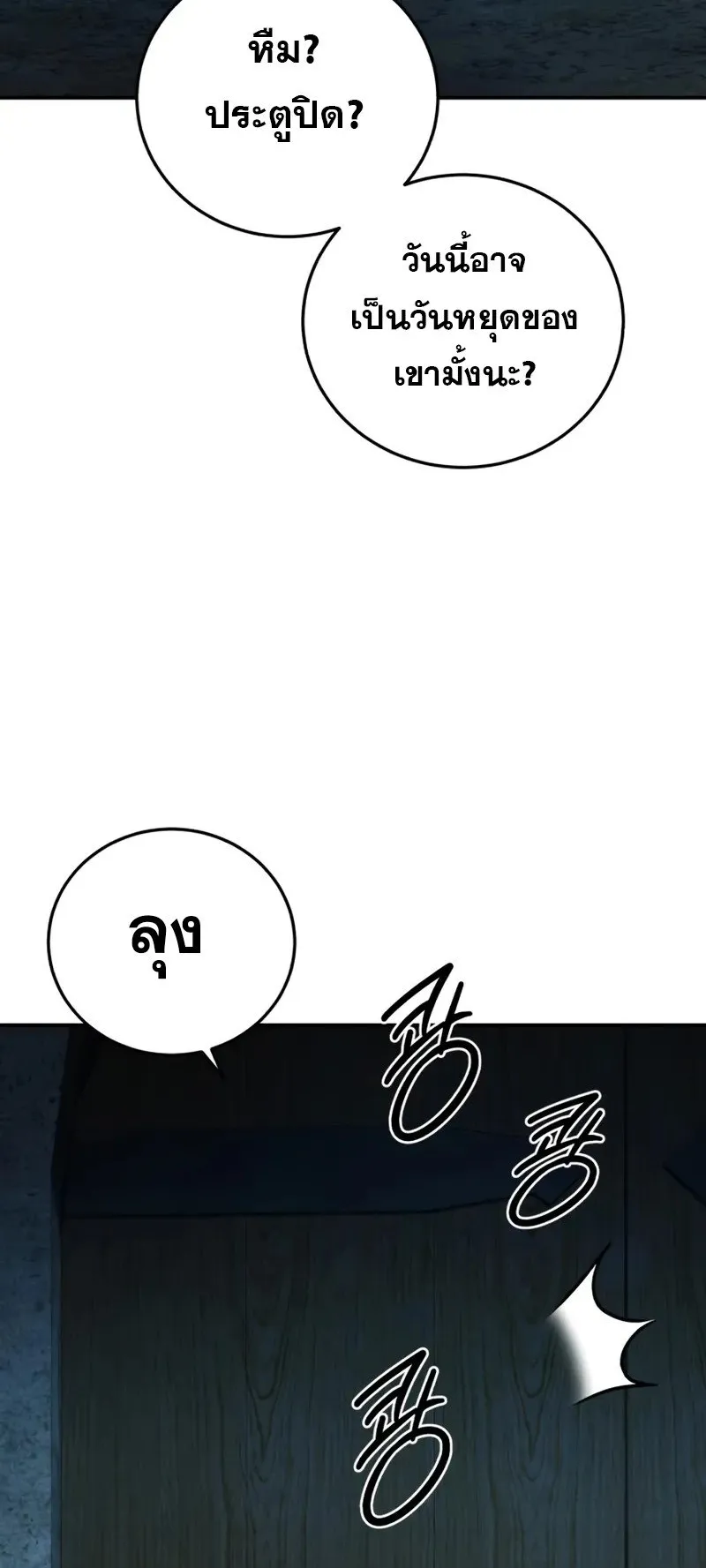 Star-Embracing Swordmaster ตอนที่ 88 หน้า 97