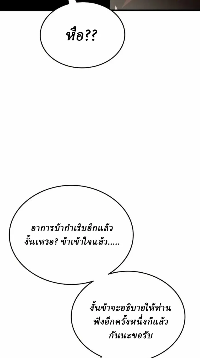 Rebirth of the Divine Demon ตอนที่ 2 หน้า 68
