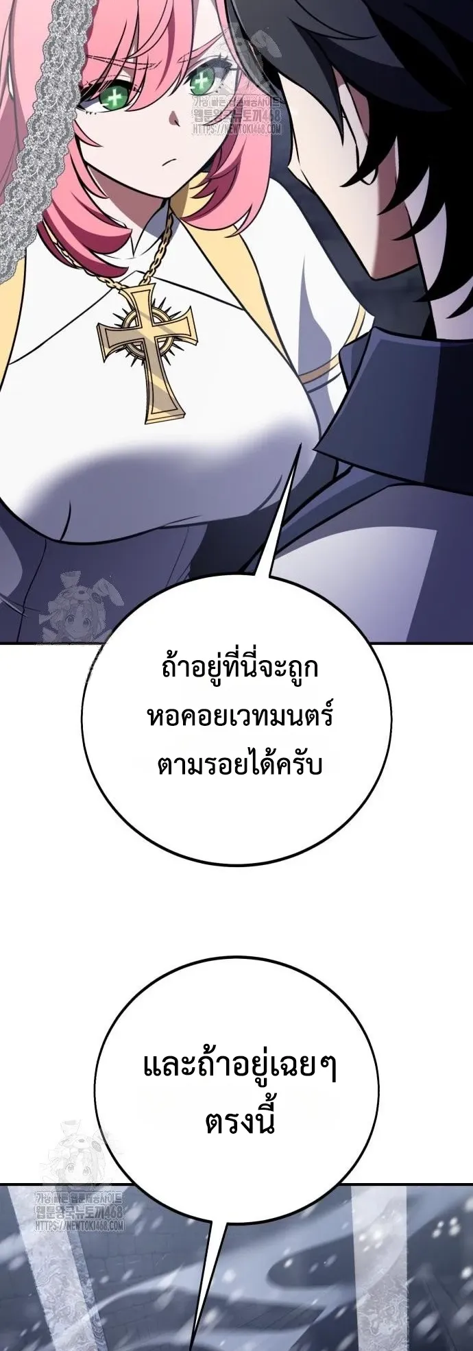 I Killed an Academy Player ตอนที่ 95 หน้า 27