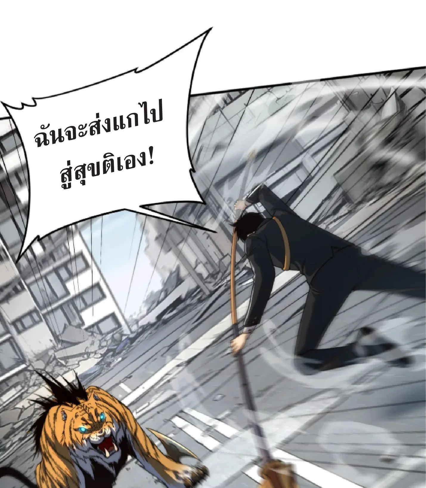 Awakening the Purple Thunder at the Beginning ตอนที่ 5 หน้า 16