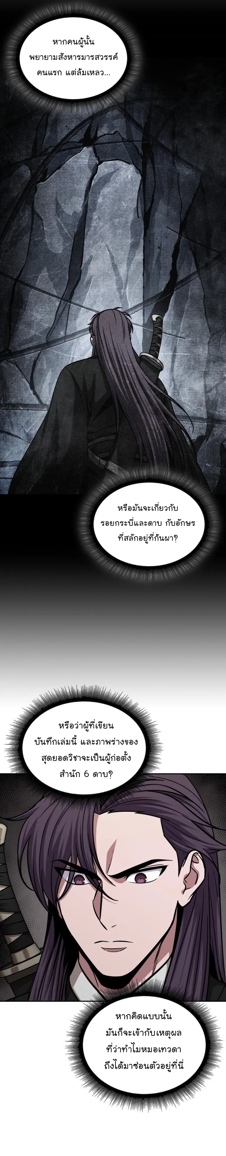 Nano Machine Chapter 156 หน้า 6