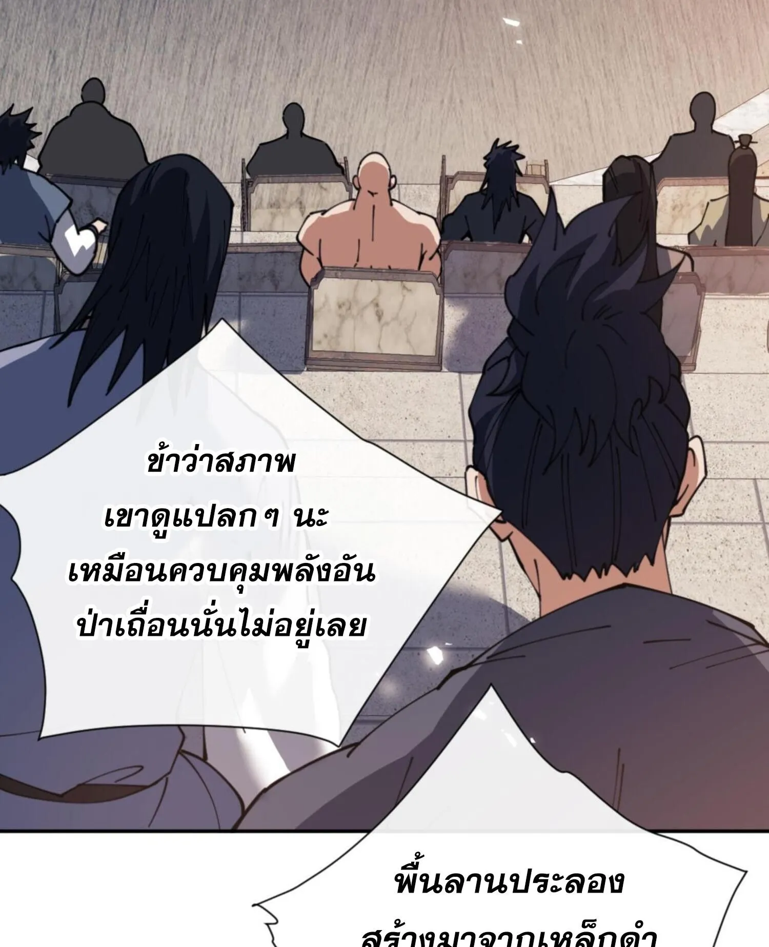 Devious Son of Heaven ตอนที่ 52 หน้า 91