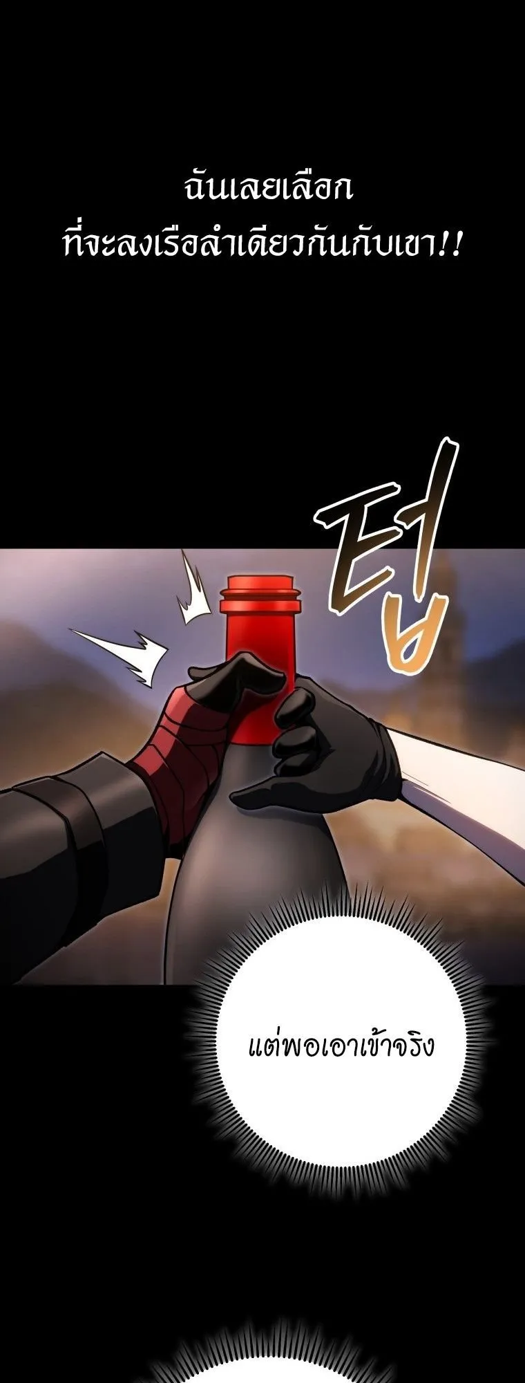 A Dragonslayer’s Peerless Regression ตอนที่ 48 หน้า 60