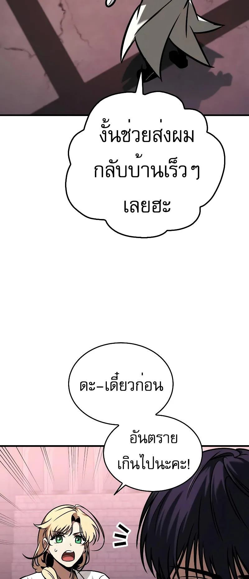 My Exclusive Tower Guide ตอนที่ 3 หน้า 19