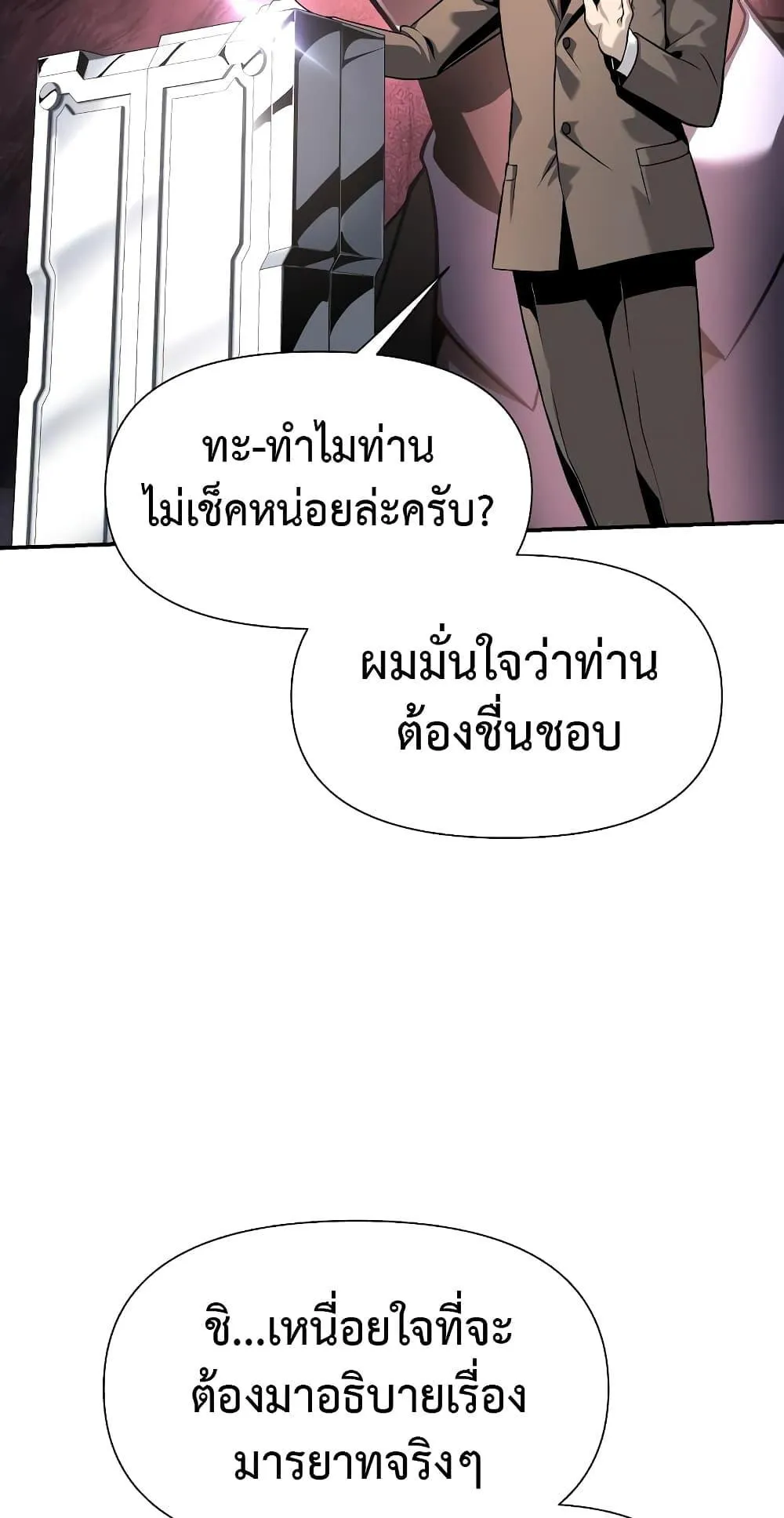 The Knight King Who Returned With a God ตอนที่ 8 หน้า 33