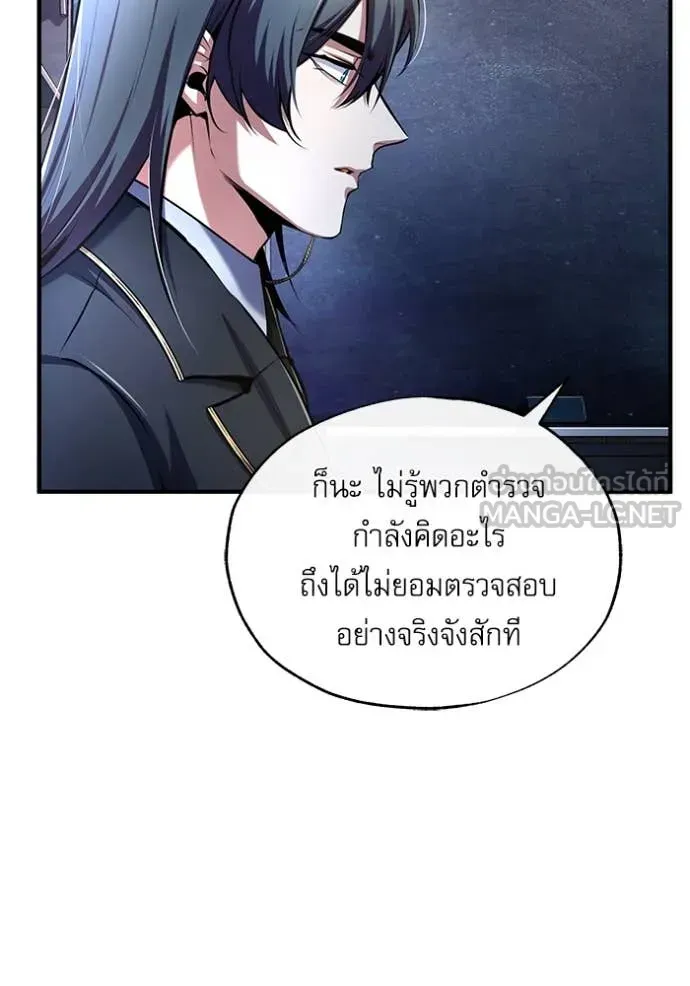 The Academy’s Undercover Professor ตอนที่ 87 หน้า 79
