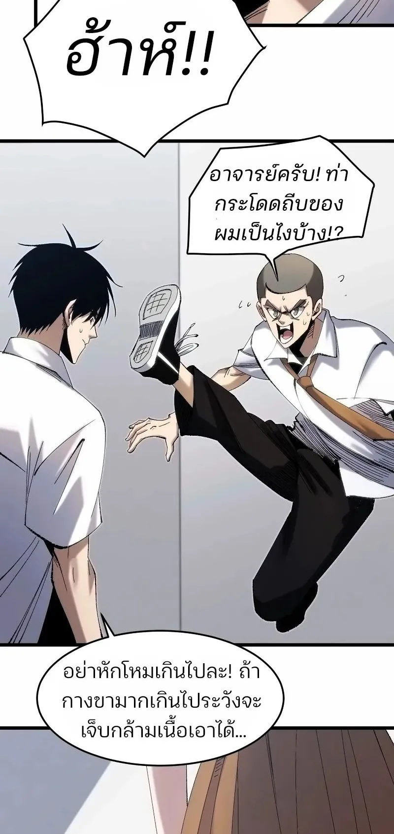 Rebirth of the Campus Special Forces Soldier ตอนที่ 5 หน้า 4