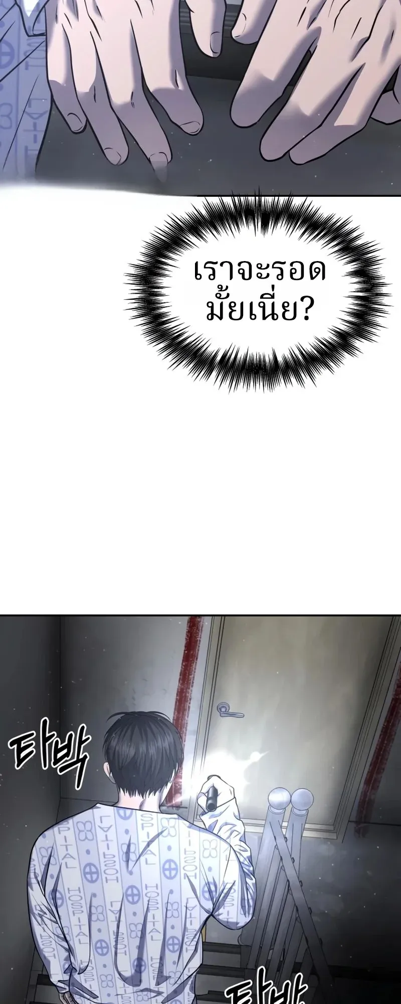 Why You Shouldn’t Enter a Haunted House ตอนที่ 25 หน้า 54