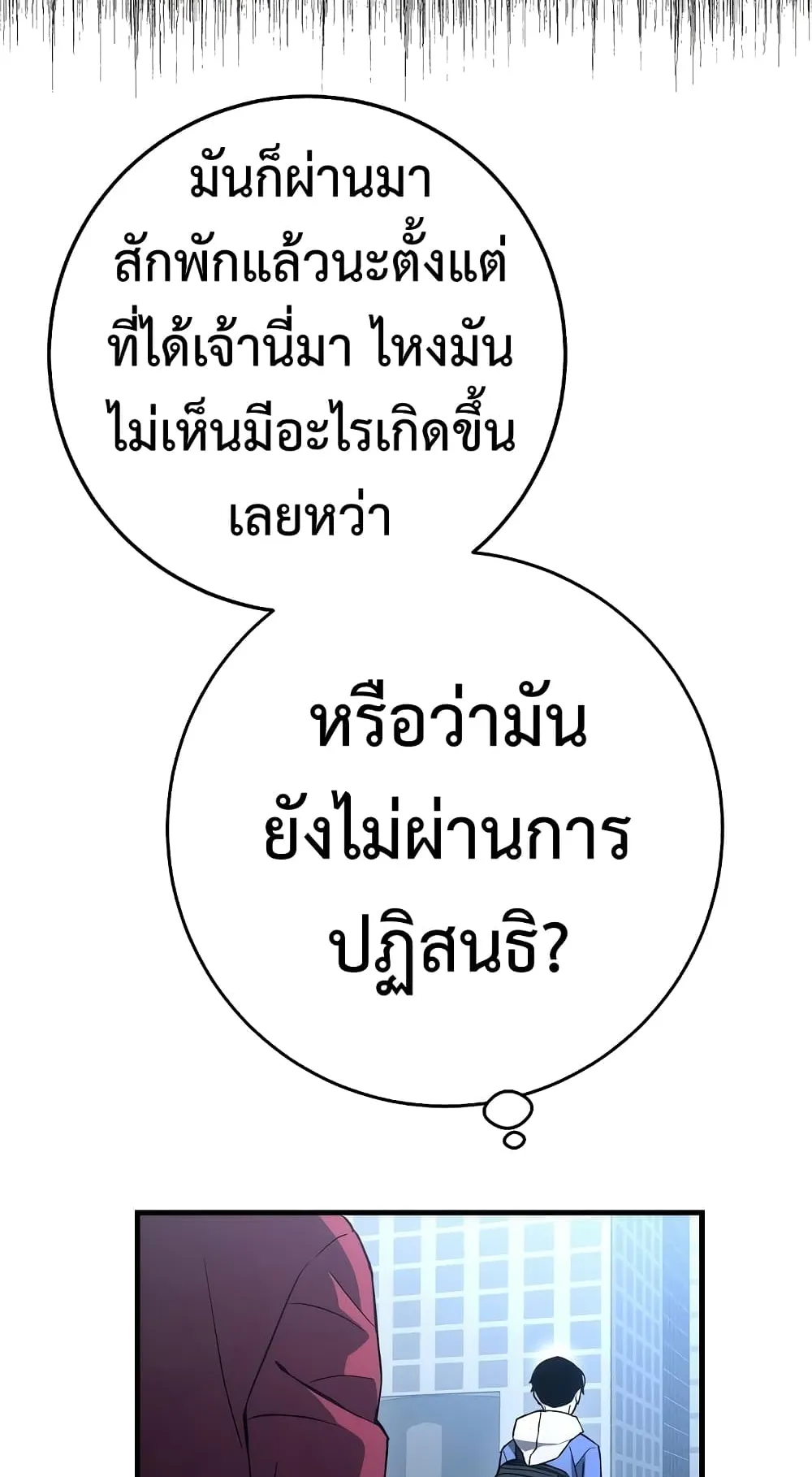 The Hero Returns ตอนที่ 13 หน้า 55