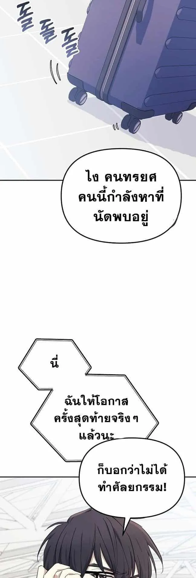 Reset Life of a Hardcore Gamer ตอนที่ 2 หน้า 11
