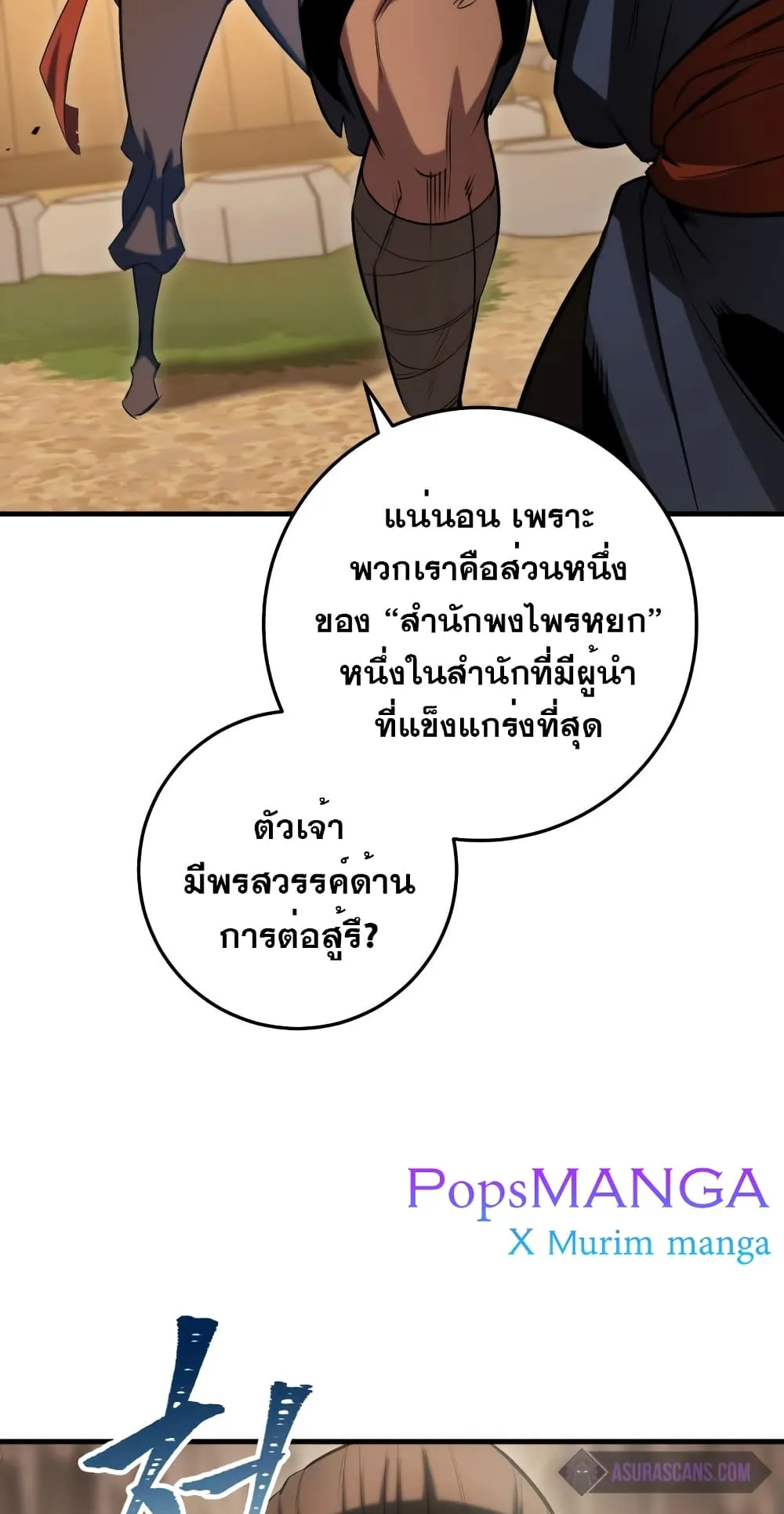 Heavenly Inquisition Sword ตอนที่ 8 หน้า 105
