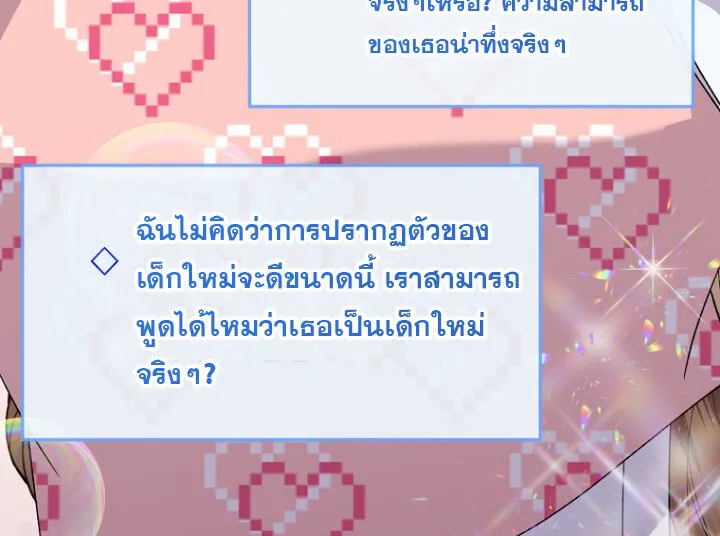 The Crazy Genius Composer Returns ตอนที่ 10 หน้า 13