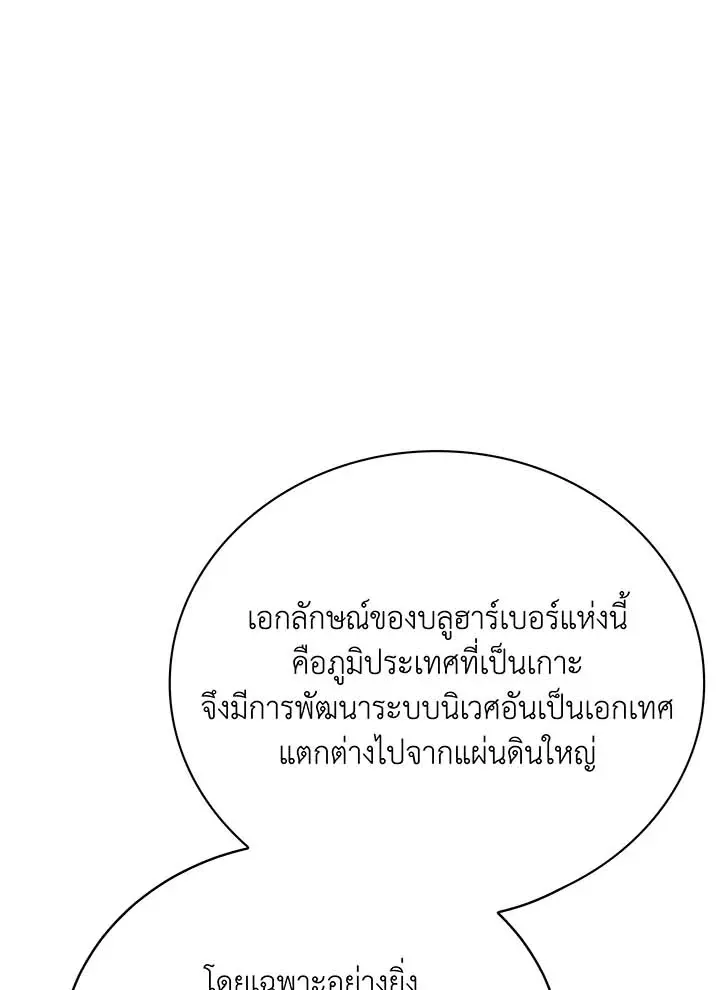 Necromancer Academy’s Genius Summoner Chapter 89 หน้า 88