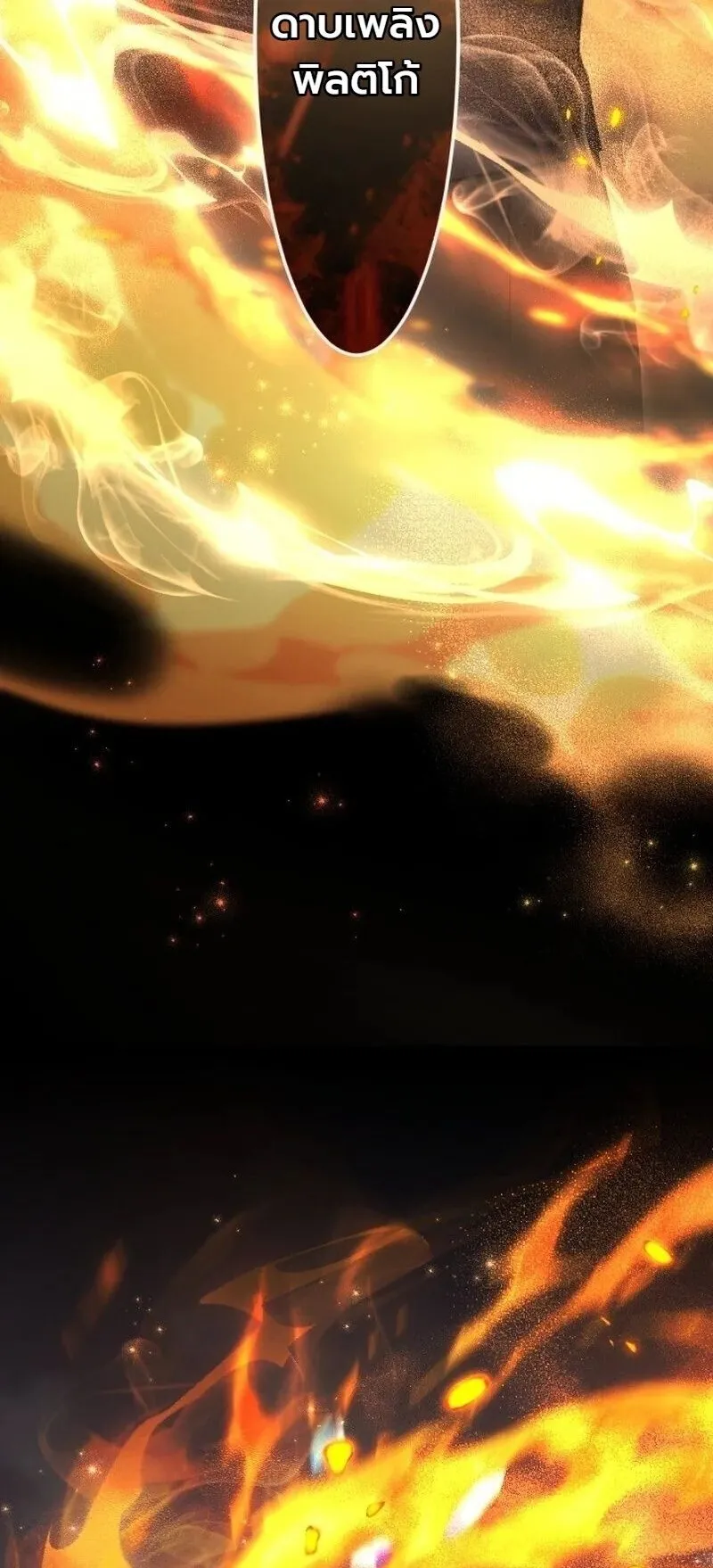The Magic Theory of the Regressed Sword Saint ตอนที่ 20 หน้า 48