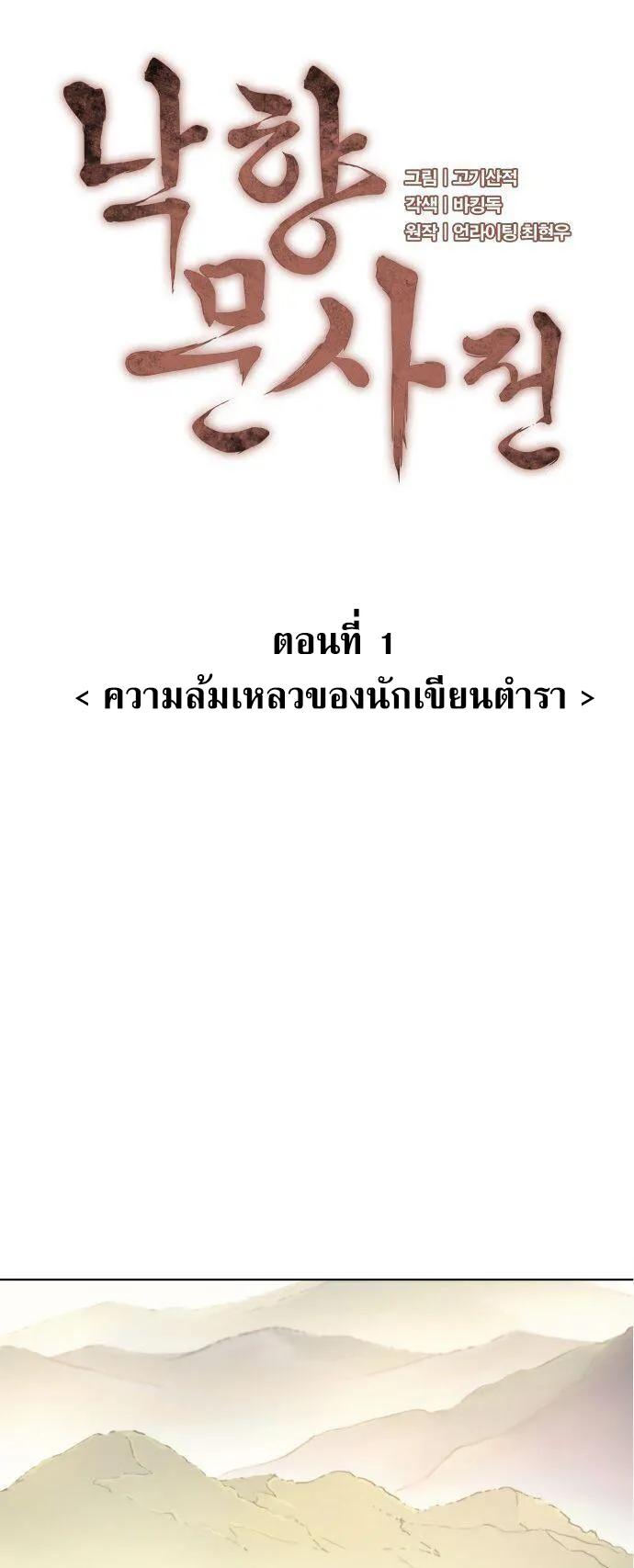 Tale of a Scribe Who Retires to the Countryside ตอนที่ 1 หน้า 11