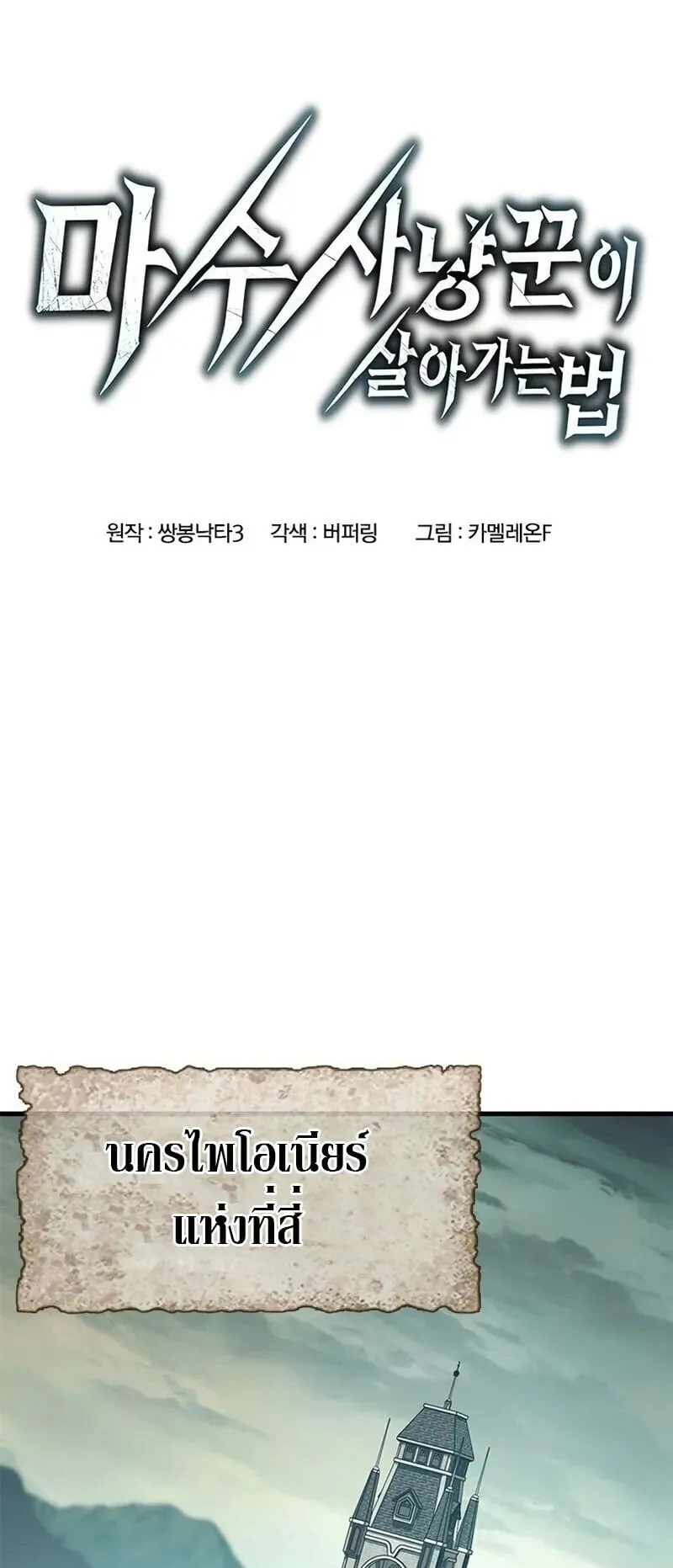 Demonic Beast Hunter Survival Guide ตอนที่ 7 หน้า 37