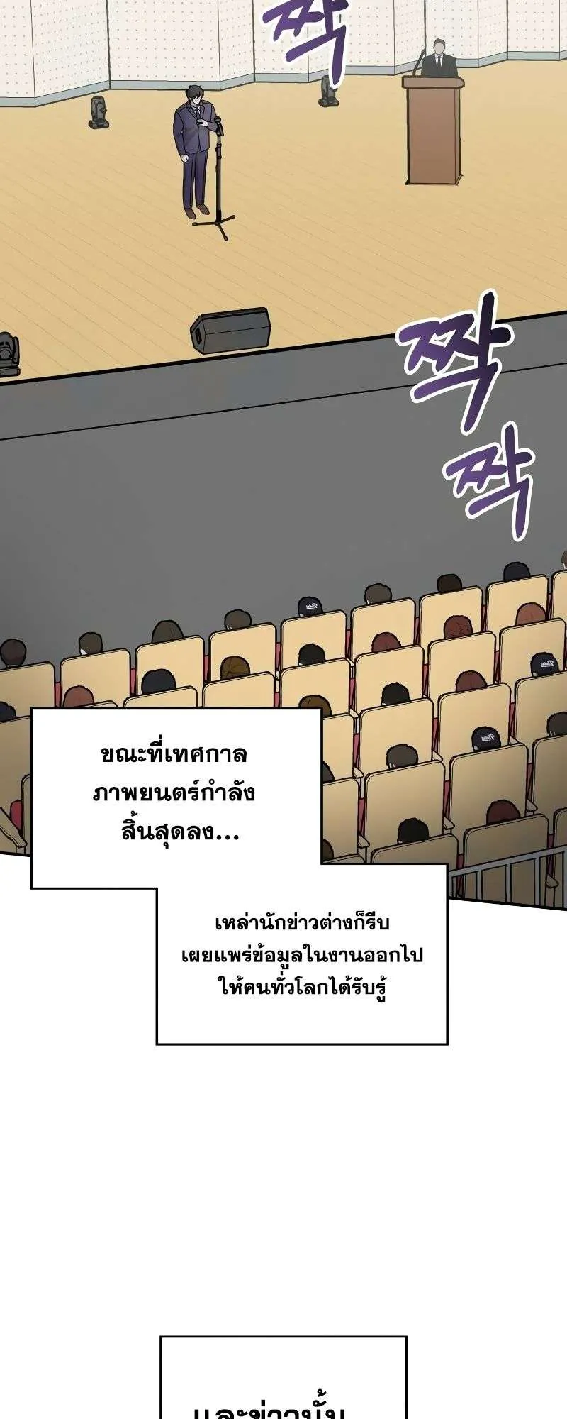 I Was Immediately Mistaken for a Monster Genius Actor ตอนที่ 25 หน้า 58