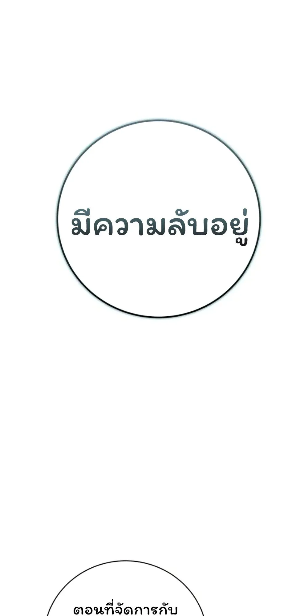Sichuan’s Supreme King ตอนที่ 10 หน้า 5
