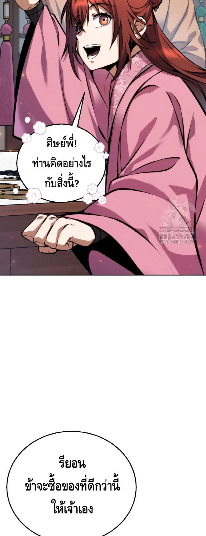 I Become the Youngest Disciple of the Martial Arts Leader ตอนที่ 14 หน้า 54