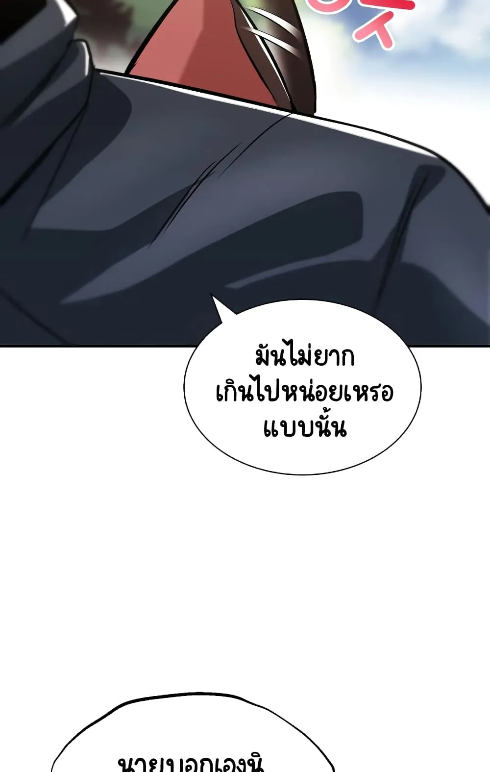 The Lazy Lord Masters the Sword ตอนที่ 41 หน้า 81