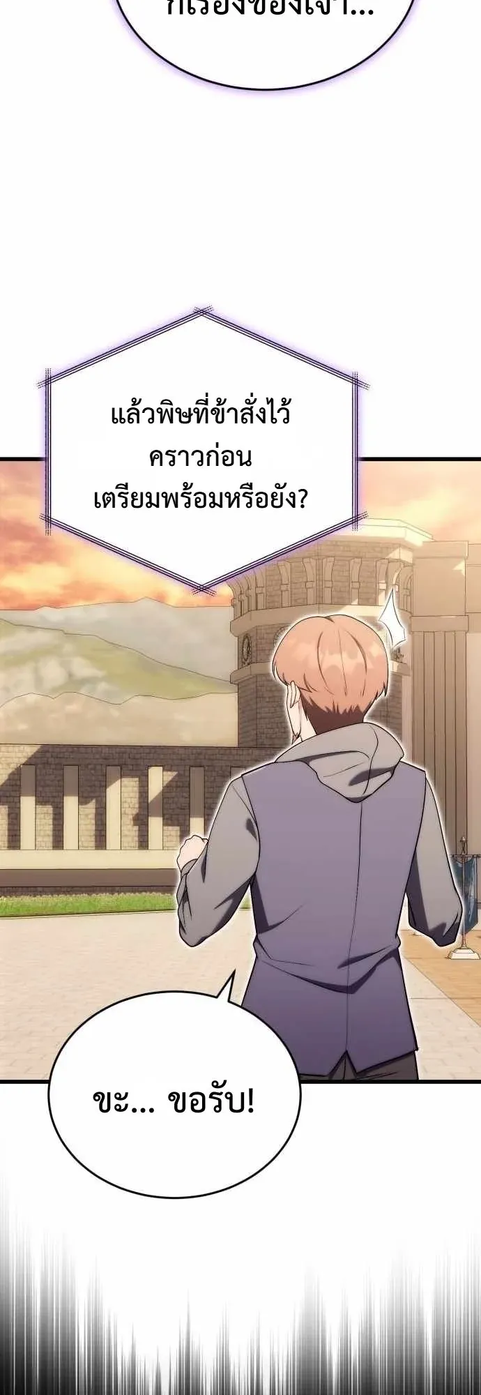 The Eldest Son of the Marquis House is a Martial Artist ตอนที่ 11 หน้า 52