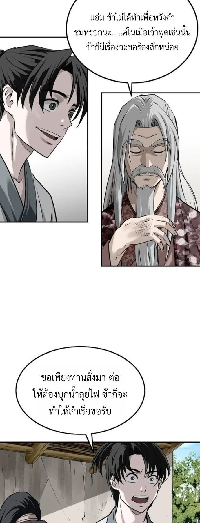 The Supreme Demonic Sword ตอนที่ 25 หน้า 27