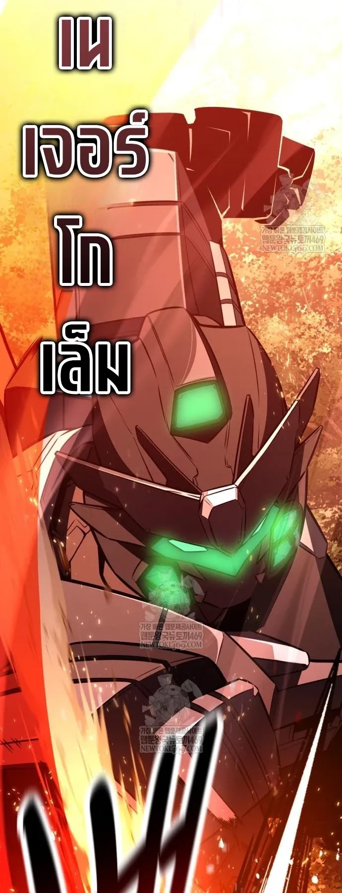 I Killed an Academy Player ตอนที่ 97 หน้า 77