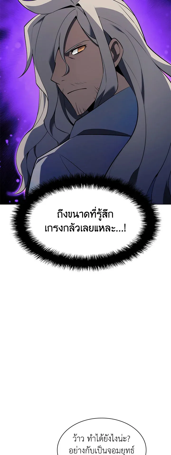 Overgeared ตอนที่ 110 หน้า 38