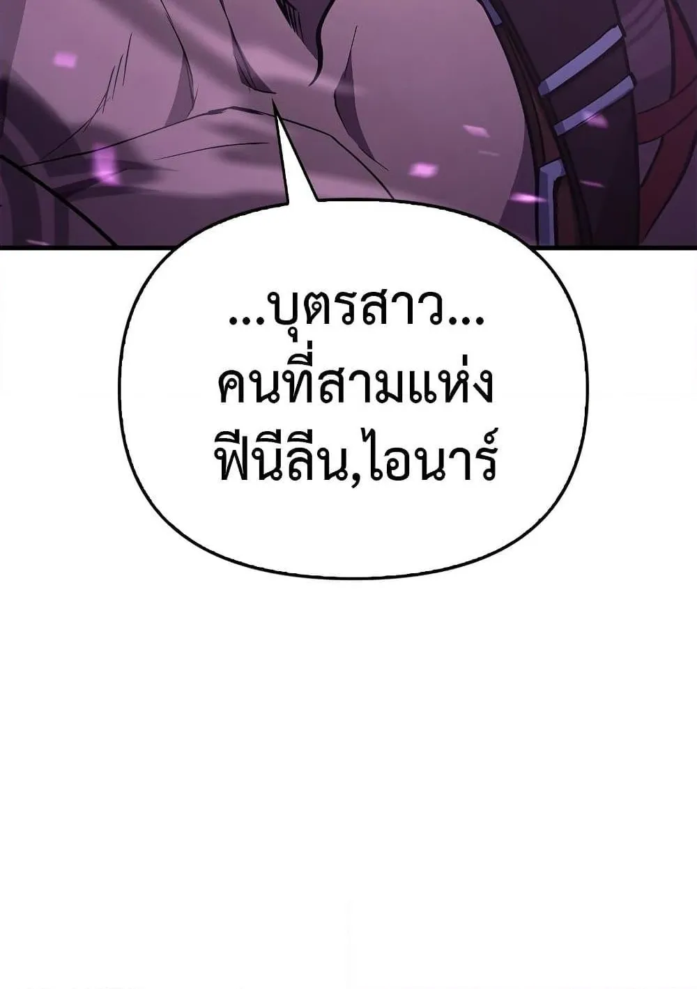 Surviving the Game as a Barbarian ตอนที่ 2 หน้า 177